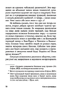 Uztraucies... bet rīkojies! Miera māksla nenoteiktības pasaulē. Garīgās prakses un vingrinājumi