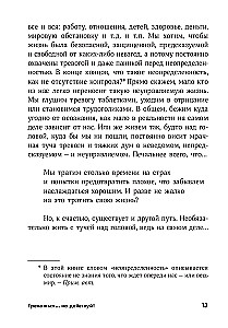 Uztraucies... bet rīkojies! Miera māksla nenoteiktības pasaulē. Garīgās prakses un vingrinājumi