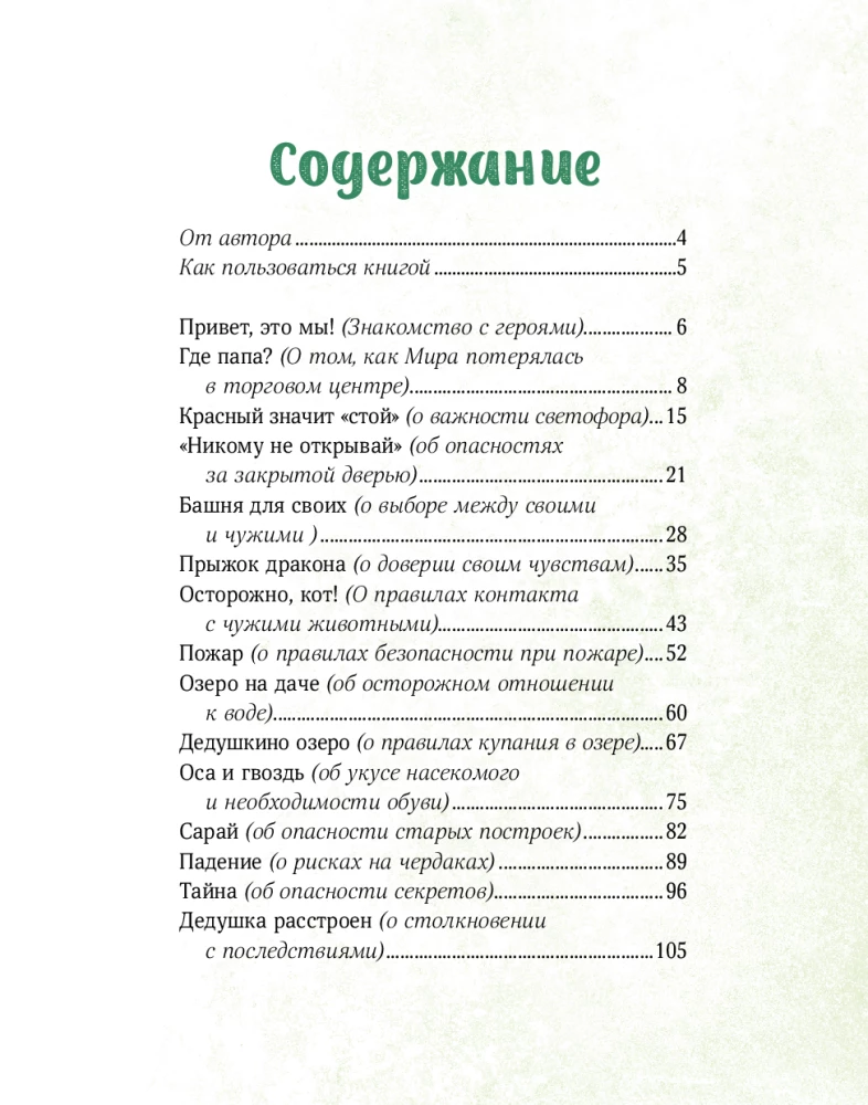 Safety with Mira and Gosha in the City and in Nature