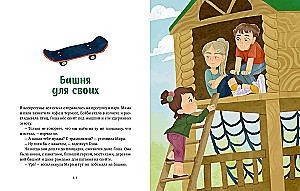 Safety with Mira and Gosha in the City and in Nature