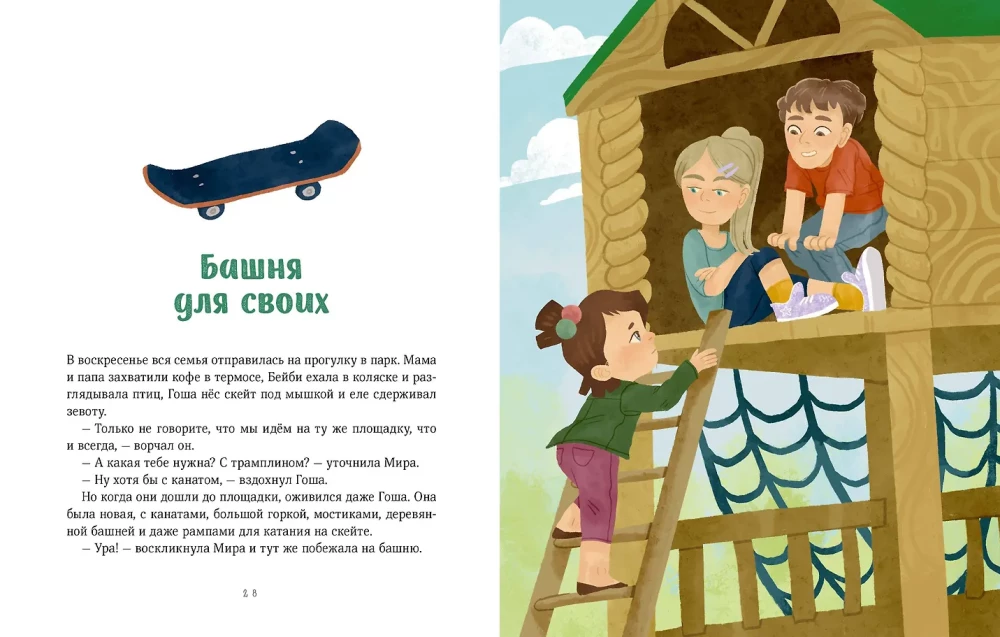 Безопасность с Мирой и Гошей в городе и на природе