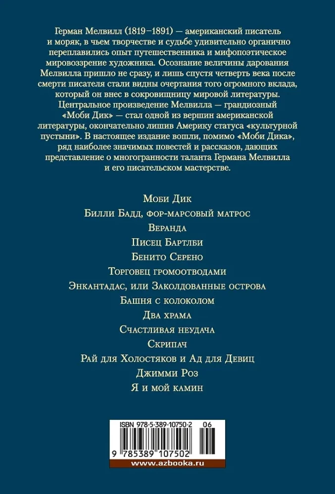 Moby Dick, albo Wielki Waleń