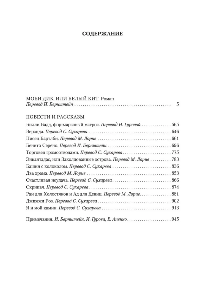 Moby Dick, albo Wielki Waleń