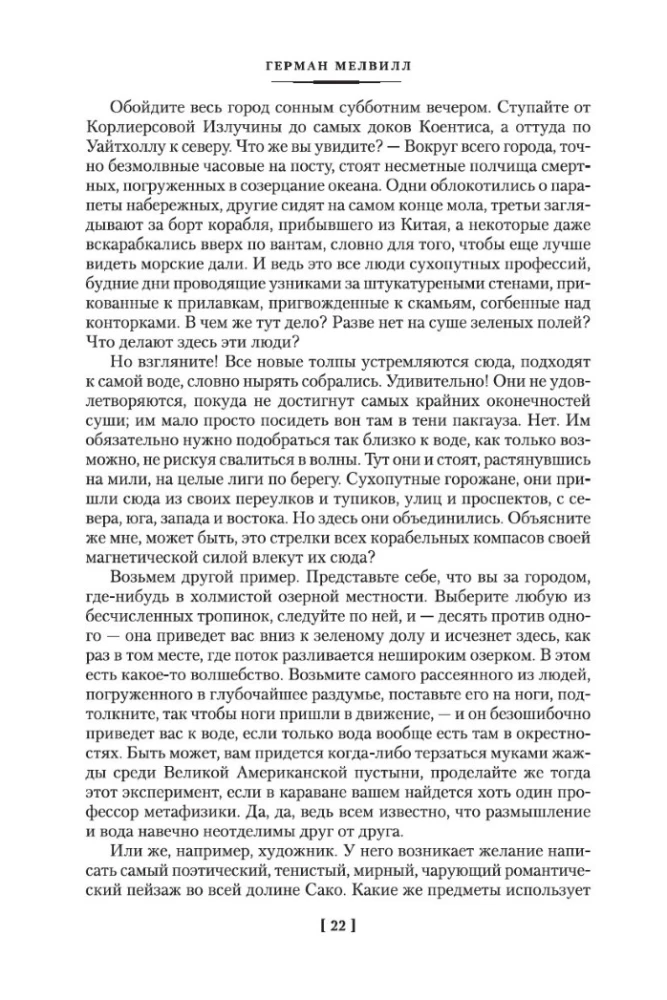 Moby Dick, albo Wielki Waleń