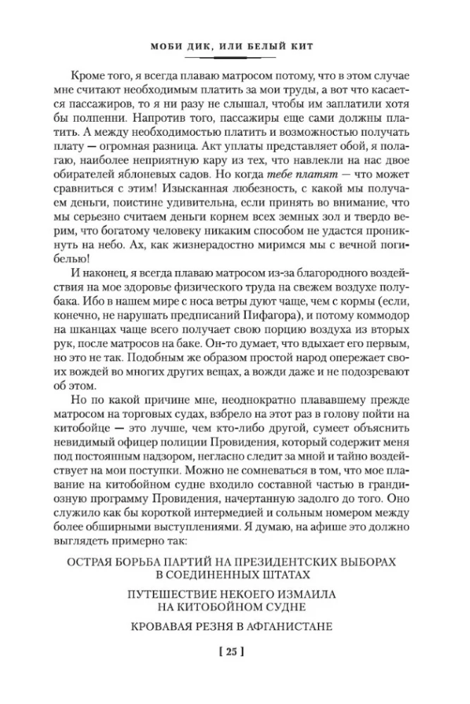 Moby Dick, albo Wielki Waleń