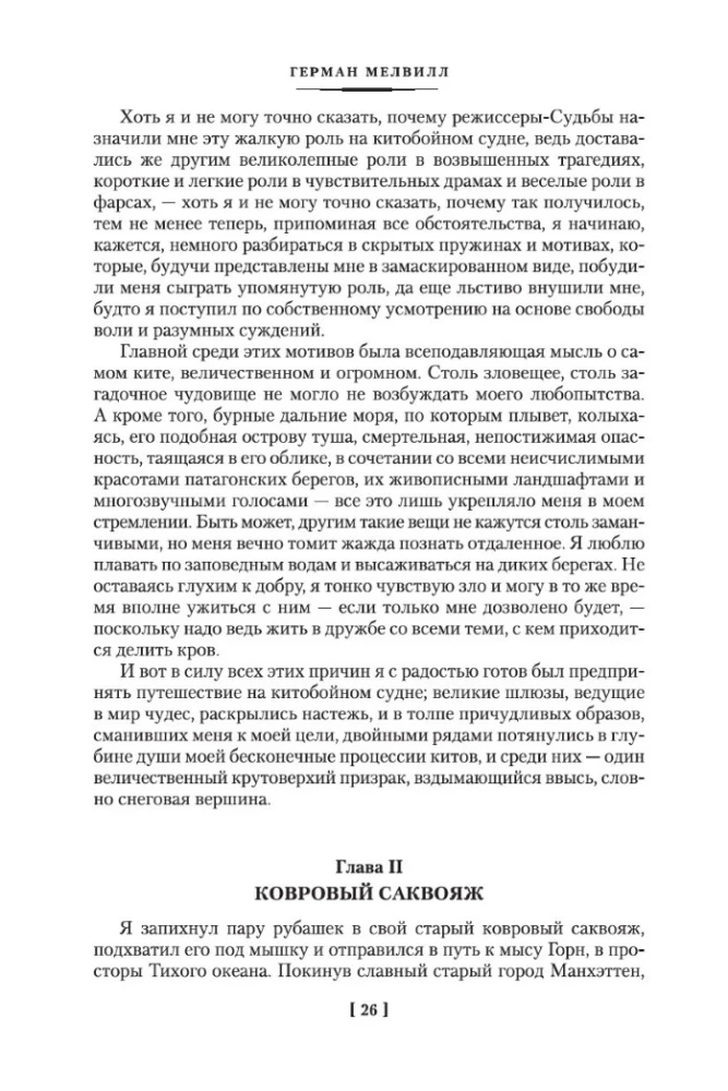 Moby Dick, albo Wielki Waleń