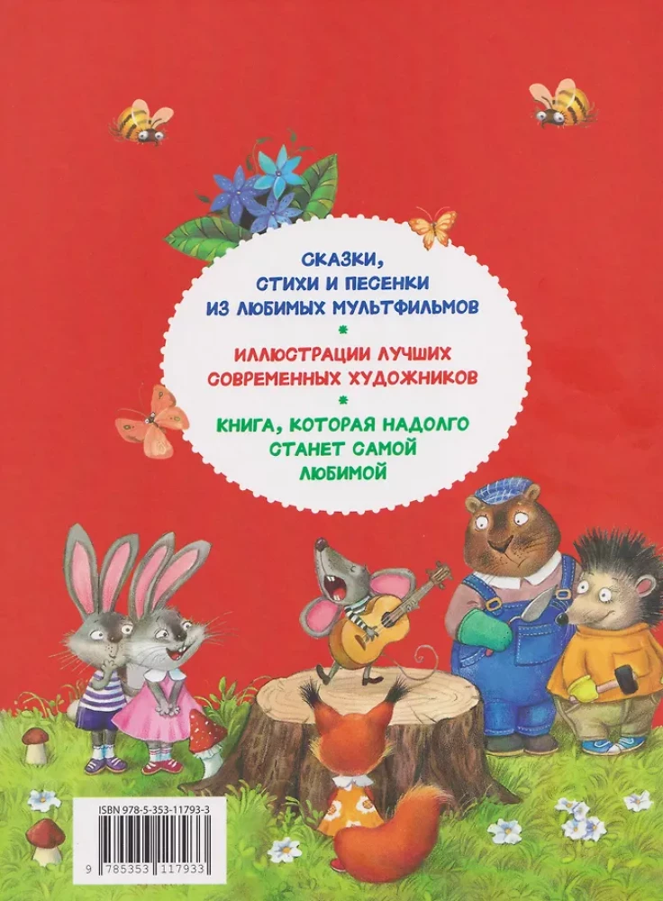 250 Best Tales, Poems, Cartoons