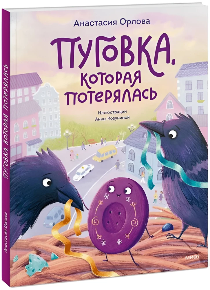 The Button That Got Lost