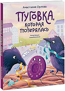 The Button That Got Lost