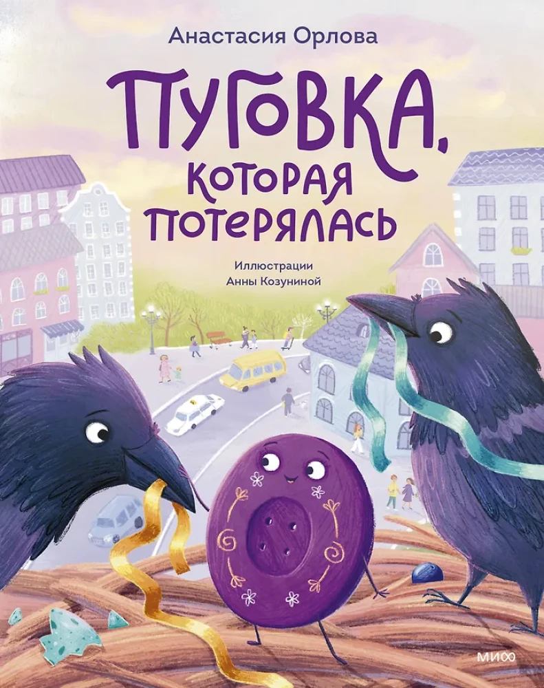 The Button That Got Lost