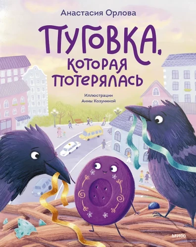 The Button That Got Lost