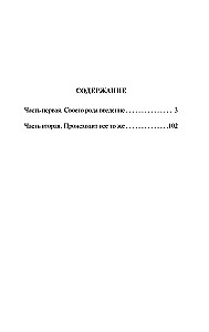 Człowiek bez właściwości: Tom I