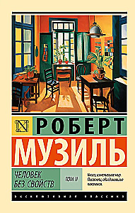 Człowiek bez właściwości: Tom II