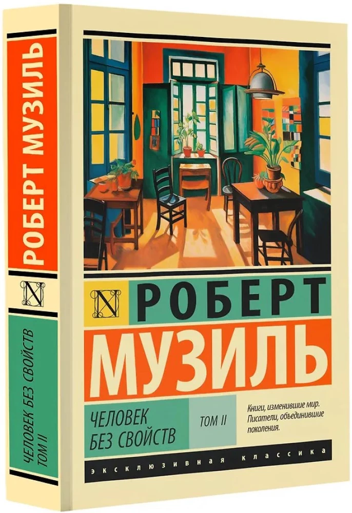 Człowiek bez właściwości: Tom II