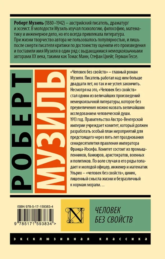 Człowiek bez właściwości: Tom II