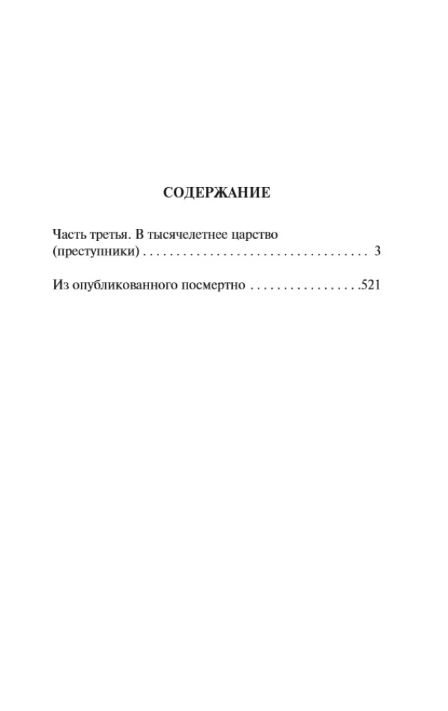 Człowiek bez właściwości: Tom II