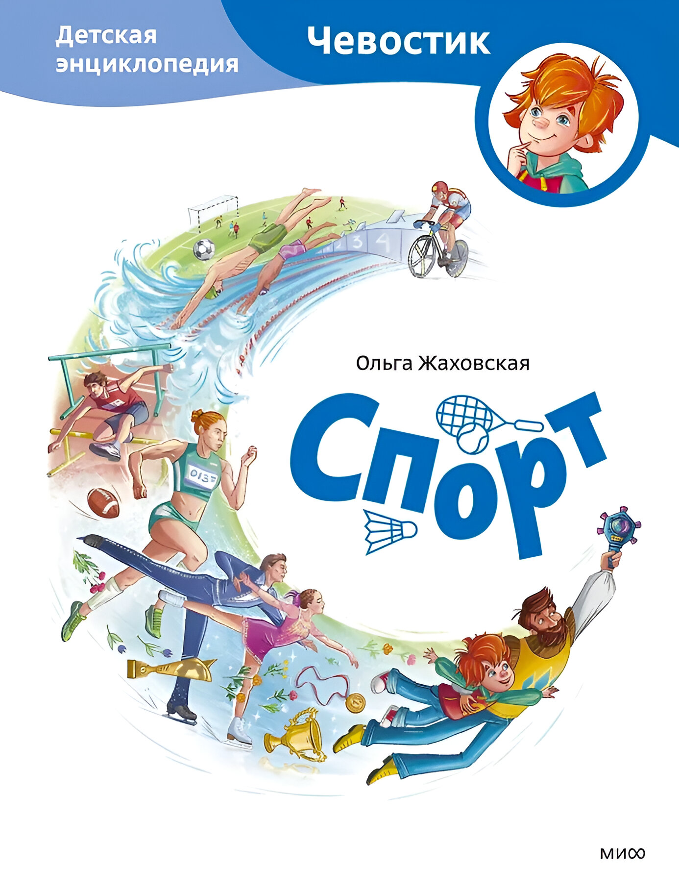 Sport. Encyklopedia dla dzieci