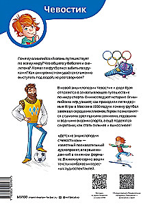 Sports. Children's Encyclopedia