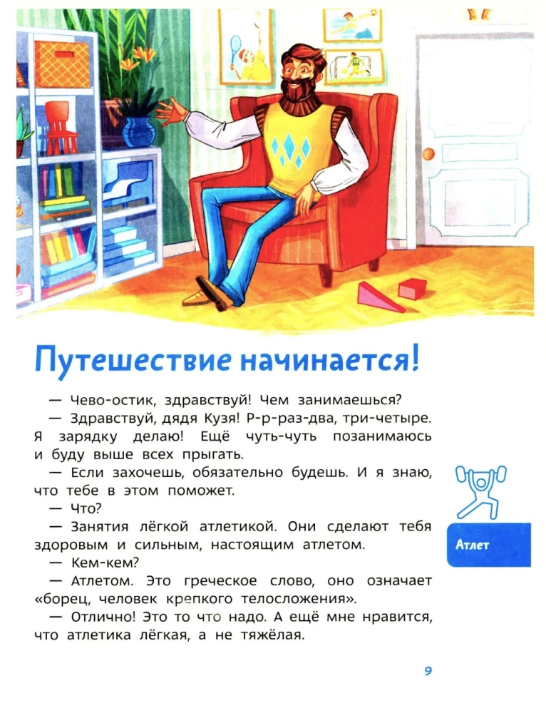 Sports. Children's Encyclopedia