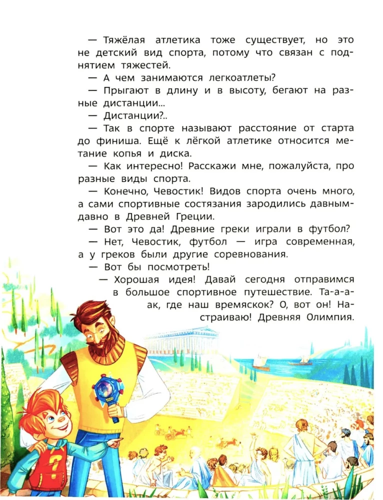 Sports. Children's Encyclopedia