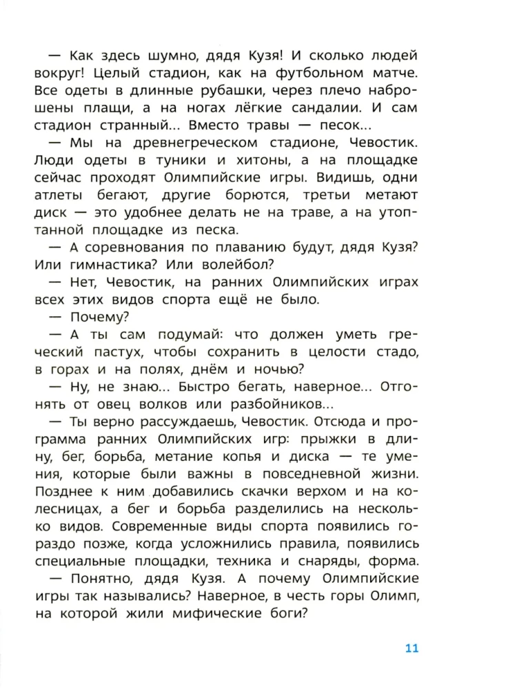 Sports. Children's Encyclopedia