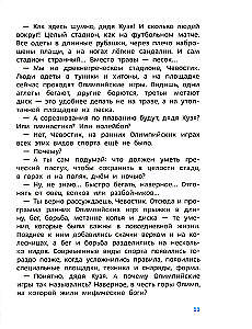 Sports. Children's Encyclopedia