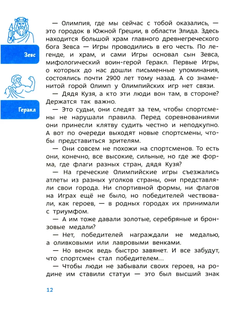 Sports. Children's Encyclopedia