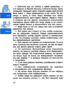 Sports. Children's Encyclopedia