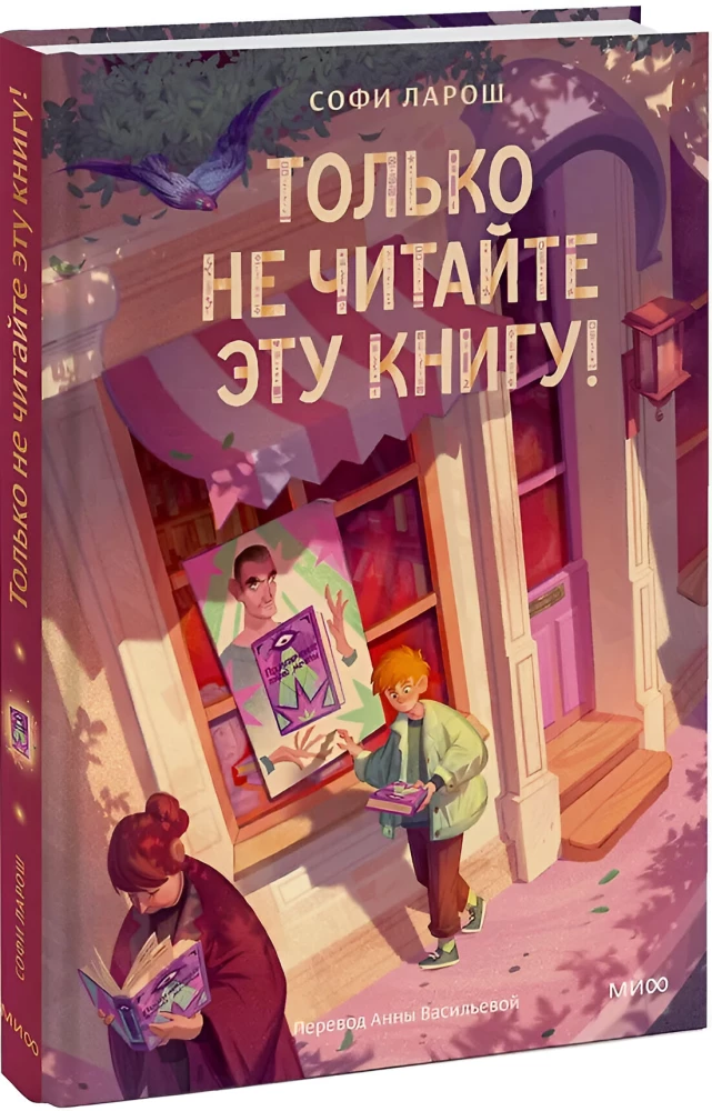 Just Don't Read This Book!