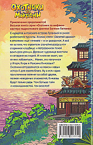 Myth Hunters. 8. The Mystery of the Vampire Hotel