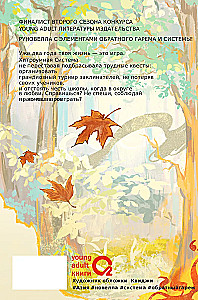 Злодеи выбирают себя. Том 2