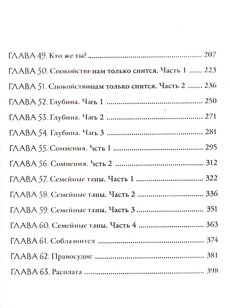 Злодеи выбирают себя. Том 2