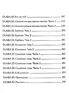 Злодеи выбирают себя. Том 2