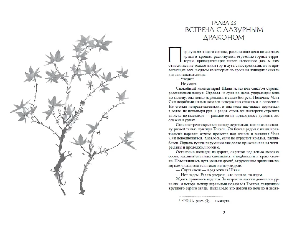 Злодеи выбирают себя. Том 2