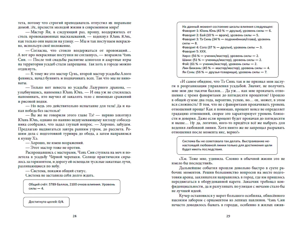 Злодеи выбирают себя. Том 2