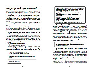 Злодеи выбирают себя. Том 2