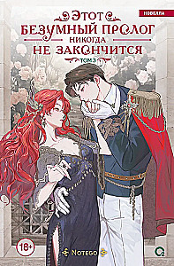 This Crazy Prologue Will Never End. Volume 3