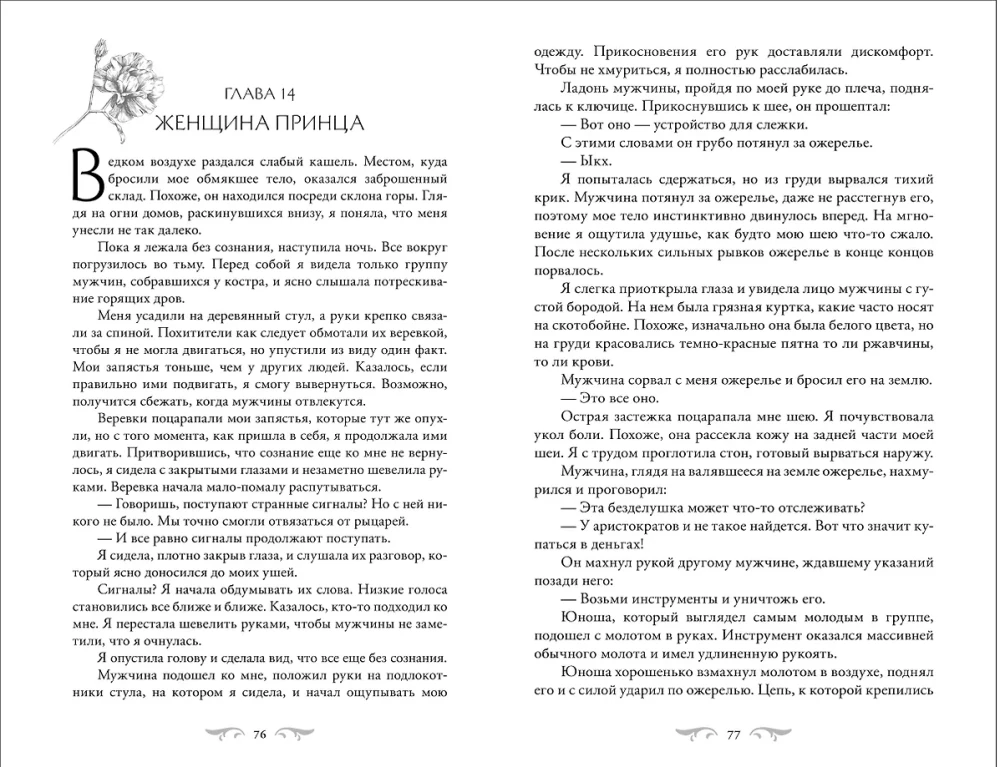 This Crazy Prologue Will Never End. Volume 3