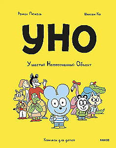 Uno. Ausi Neatpažīts Objekts