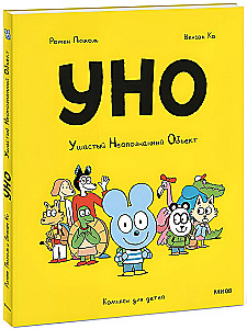 Uno. Ausi Neatpažīts Objekts