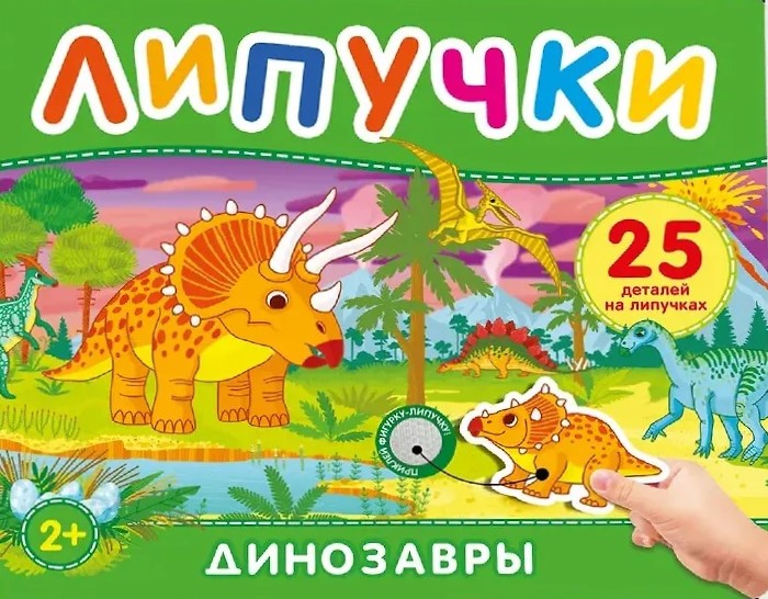 Dinozaury. Książka z rzepami