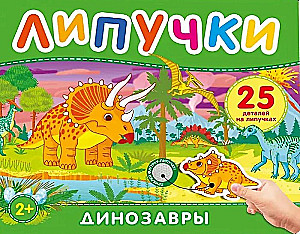 Dinosaurs. Hook-and-Loop Book