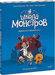 Monstrų mokykla. Tomas 1. Pirmą kartą baisioje klasėje