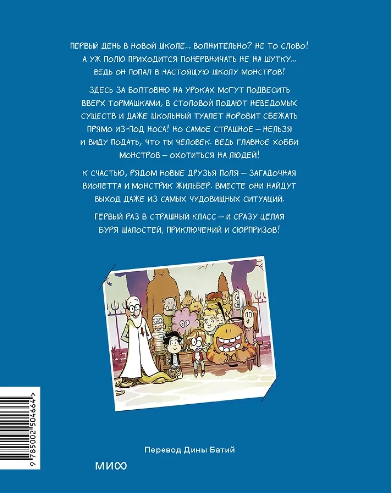 Monstrų mokykla. Tomas 1. Pirmą kartą baisioje klasėje