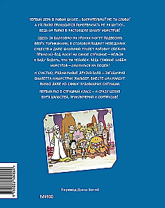 Monstrų mokykla. Tomas 1. Pirmą kartą baisioje klasėje