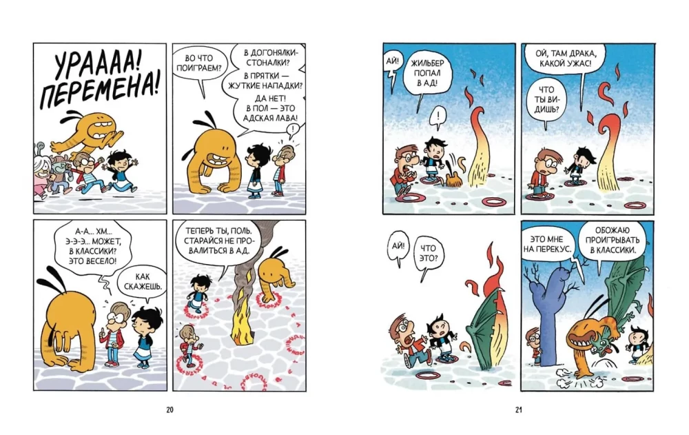 Monstrų mokykla. Tomas 1. Pirmą kartą baisioje klasėje