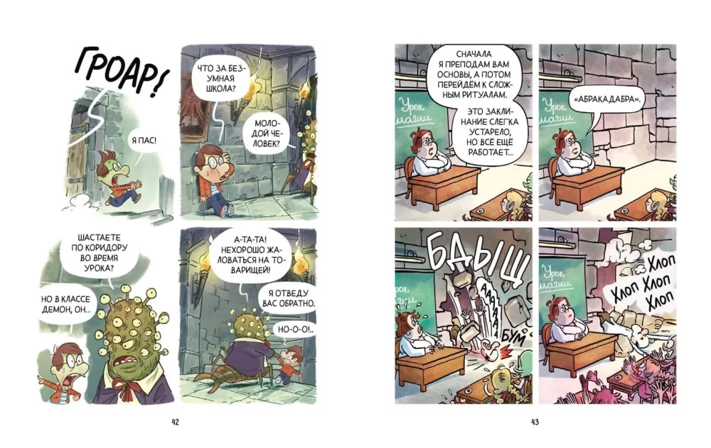 Monstrų mokykla. Tomas 1. Pirmą kartą baisioje klasėje