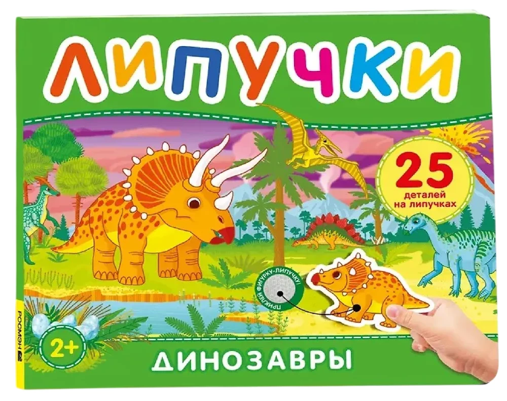 Dinosaurs. Hook-and-Loop Book