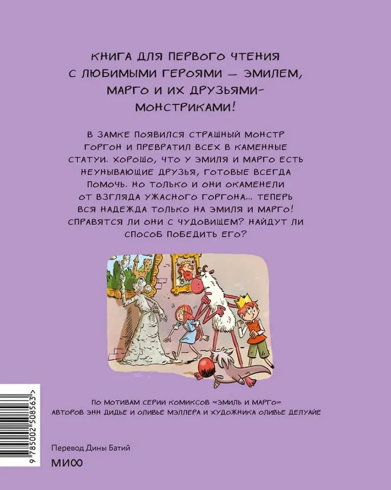 Emil i Margo. Kamienny potwór