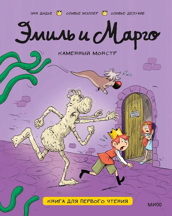 Emil i Margo. Kamienny potwór